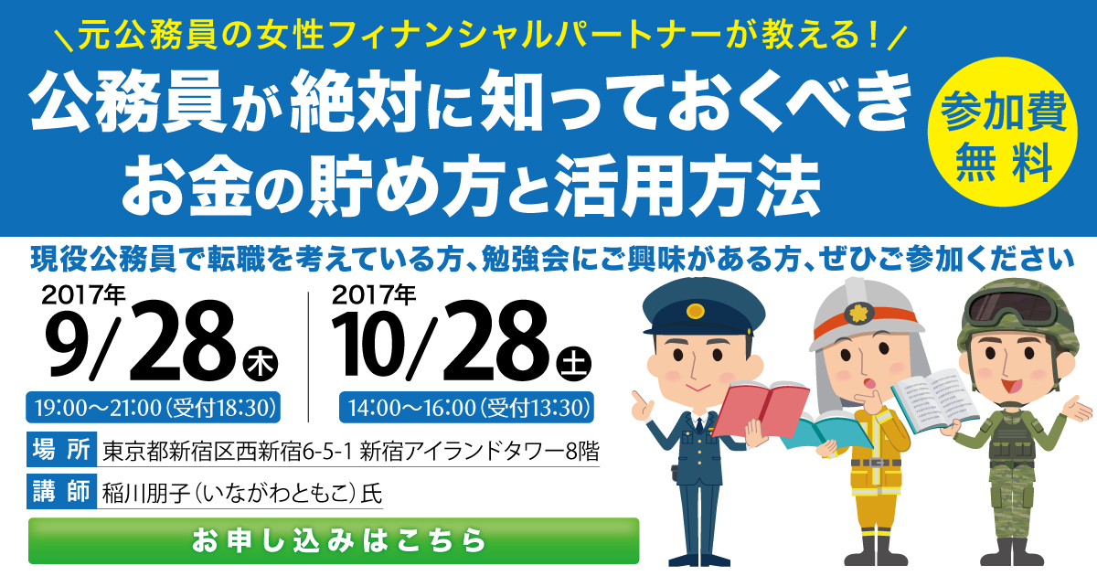 学校では教えてくれないお金の話